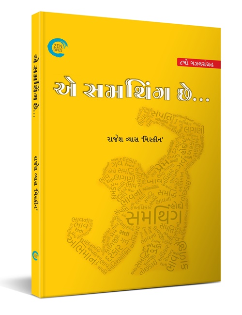 એ સમથિંગ છે...